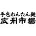 広州市場 公式 (@kosyuichiba_w) Twitter profile photo 広州市場 公式 (@kosyuichiba_w) Twitter profile photo