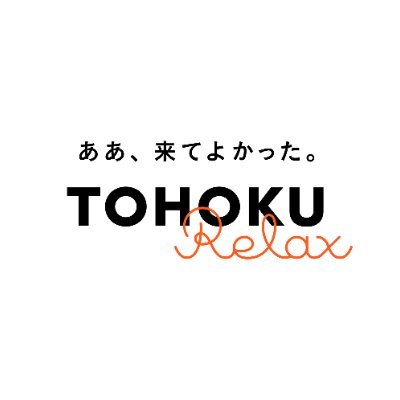 TOHOKU Relax編集長です！ 
Instagramだと伝えきれない東北の超地元な魅力を伝えたくて、リアルな東北を発信するアカウントを開設しました🙌

いいねや素敵な東北に関する投稿もお待ちしてます😊

#ああ来てよかった
公式Instagramもせびせひ見てください！