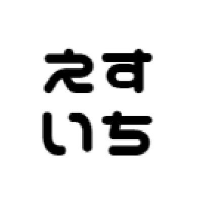 主にニコ生閲覧用に利用してます
元ゲスト一号のコテハン(ゲスイチ)でリスナーしてました
23年7月10日からコテハン変更