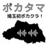ボカタマ公式{次回4/29開催!} (@vocatama) Twitter profile photo ボカタマ公式{次回4/29開催!} (@vocatama) Twitter profile photo