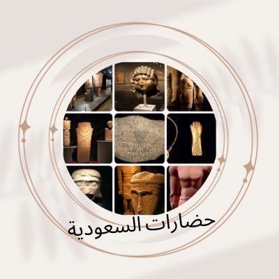 حضارات السعودية Profile