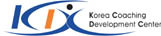 kcdc_'s profile picture. (사)한국코칭능력개발원 입니다. 스포츠코칭, 논문, 연수 프로그램을 전문으로 스포츠전문기관입니다.