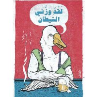 وزَّة شيطان 🦢 (@889dion) 's Twitter Profile