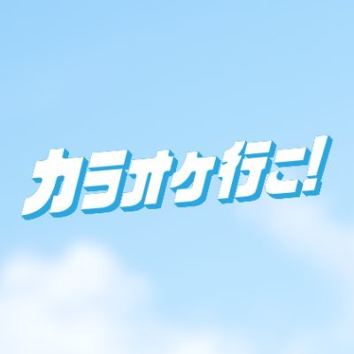 合唱部部長の岡聡実と絶対に歌がうまくなりたいヤクザの成田狂児【原作】和山やま【監督】山下敦弘【脚本】野木亜紀子 🎵【キャスト】綾野剛 齋藤潤 芳根京子 北村一輝ほか 主題歌：Little Glee Monster「紅」 https://t.co/ZXlW6UcoYj