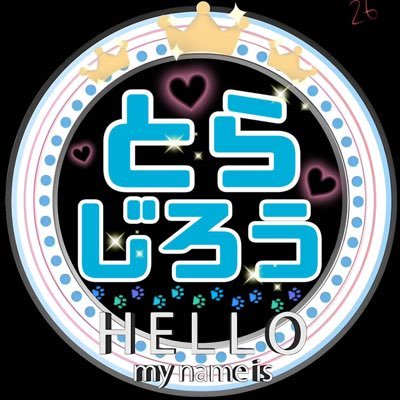 とらじろうさんのプロフィール画像