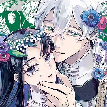 アルカロイドの花嫁【公式】2/22単行本②巻発売 (@alkaloid_bride) / X アルカロイドの花嫁【公式】2/22単行本②巻発売 (@alkaloid_bride) / X