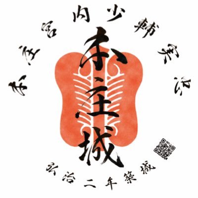 今を遡ることおよそ465年前の弘治2年、 武蔵の国の最北端、今は埼玉県本庄市と呼ばれる この地にも、城が築かれていたことをご存知ですか？ 本庄城プロジェクトは本庄市民の心に城を甦らせるため活動していきます🏯✨ 本庄城観光PR委員会