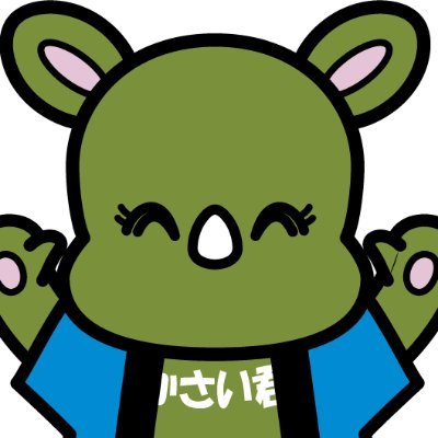 【葛西まつりのキャラクター「かさいくん」公式アカウント】
かさいくんだよ🦏草と水浴びが大好き♪葛西地区の魅力をどんどん発信していくよ
【事務局より】
当アカウントは情報発信専用につきフォローやリプライは行いません。江戸川区に対するご意見等は区ホームページよりお寄せください。