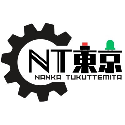 NT東京2023はたくさんのご来場をいただきありがとうございました。
日程： 2023年11月4日（土）～11月5日（日）
場所： 科学技術館イベントホール（東京都千代田区北の丸公園2-1）
Wiki：https://t.co/6oRYDbzTz2
ハッシュタグ：#NT東京

NT東京2024があるかも！？