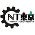 NT東京 (@nt_tokyo_info) Twitter profile photo NT東京 (@nt_tokyo_info) Twitter profile photo