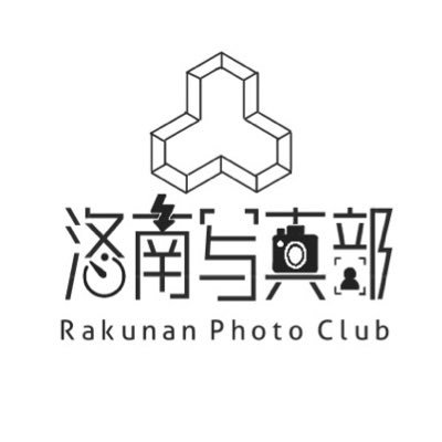 京都・洛南高校写真部の公式Twitterです。日々の活動報告，お知らせなどを発信。5年ぶりにアカウント復活！！ 撮影のご依頼等お待ちしております。