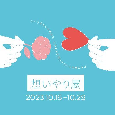 🎨2023年10/16(月)〜10/29(日) 開催決定!🎨 下北沢の個人店の店主の 