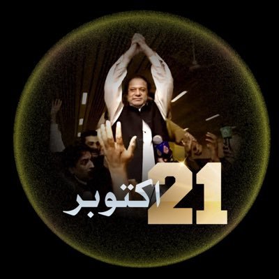 ‏‏میرا قائد نوازشریف مریم نواز