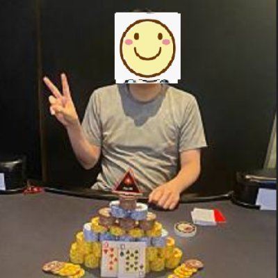 ポーカー垢。国内大型大会インマネorFT進出12回/JOPT等。成長と学習の過程を共有。気軽に交流お願いします。アミューズ港区目黒区渋谷区とポーカーチェイス(max2858)に出没。そのうち海外大会出たりグルメしながら世界を旅行したい。2022/6初ポーカー、大会優勝が目標。株式投資やグルメが趣味