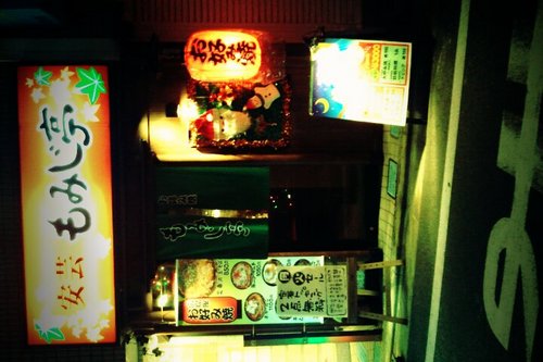 安芸もみじ亭下北沢店（広島風お好み焼き屋）です。フォロワー様にお得なサービス紹介してます。