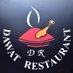 Dawat Restaurant (@dawat_kolkata) Twitter profile photo