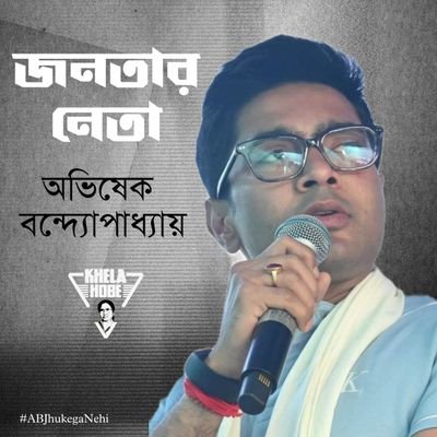 MLA নিয়ামত সেখের সৈনিক