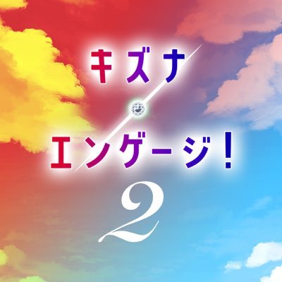 キズナエンゲージ！（FEエンゲージwebオンリー）さんのプロフィール画像