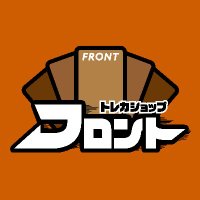 トレカショップフロント (@front_card) 's Twitter Profile Photo トレカショップフロント (@front_card) 's Twitter Profile Photo