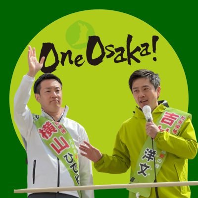 日本維新の会 大阪府交野市市議団を応援するアカウントです。所属市議の日頃の活動や、取り組み等を個人的に発信しています。