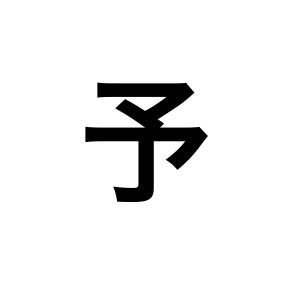 初めて紙パンツに足を通した日、私の中の何かが弾けました。四つん這い施術されながら「この変態」と言われた時、腰砕けになりました。多分ド寄りのMだと思います。関西のメンズエステ(大阪・京都)を中心に通ってます。３０代。