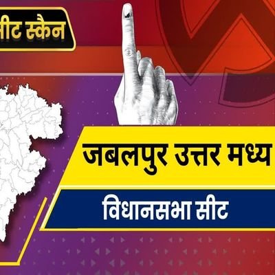Jabalpur Uttar Vidhansabha News
Jabalpur MP