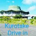 玄岳ドライブイン__広報用_____(熱海高原ロープウェイ駅跡)クロタケと読みます。 (@kurotakedrivein) Twitter profile photo 玄岳ドライブイン__広報用_____(熱海高原ロープウェイ駅跡)クロタケと読みます。 (@kurotakedrivein) Twitter profile photo