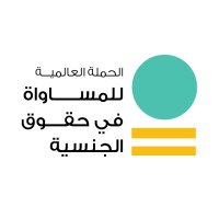 الحملة العالمية للمساواة في حقوق الجنسية(@EQLNationality) 's Twitter Profile Photo