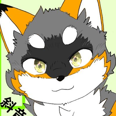 ただのケモナーのようだ....色々と挑戦したい年頃です🍀 Illust🎨/car🚗³₃/fursuit🦊→name:斜音(しゃおん)🦊