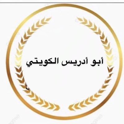 متقاعد من عام 1995 . . . بعد خدمة 28 سنه / الدُنيا لاتحتاج تفكير لآن قدرك مكتُوب لكن من يفهم ❗️