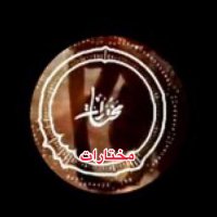 🕋 #مختارات بو محمد ✍️ (@muathiratan) Twitter profile photo