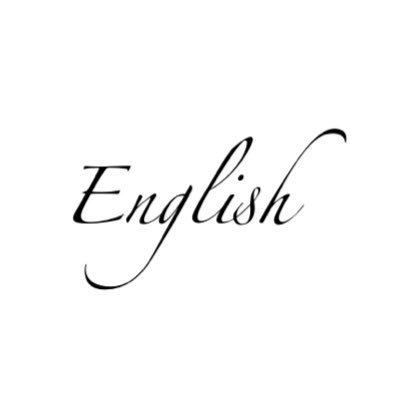 受験に役立つ有益な英語の知識を基礎から難しいものまで幅広いものを紹介していきます。基本的には高校で覚える英語が多いです。時短で英語を見直すのにも適してます。英語の単語、イディオム、文法、文章などを中心に発信しています。サクッと勉強できる投稿を毎日続けています。受験生や高校生を応援しています。無言フォローOKです。