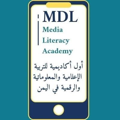 أول أكاديمية للتربية الإعلامية والمعلوماتية والرقمية في اليمن