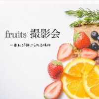fruits撮影会(フルーツ撮影会) (@fruits_photo) 's Twitter Profile Photo fruits撮影会(フルーツ撮影会) (@fruits_photo) 's Twitter Profile Photo