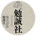 勉誠社編集部 (@bensey_edit) Twitter profile photo 勉誠社編集部 (@bensey_edit) Twitter profile photo