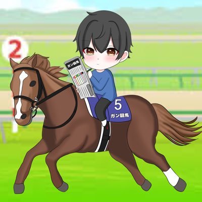 競馬予想家🏇予想を丸乗りしやすい😍とにかく勝てる予想を届けます🔥勝負レースはnoteに記載しています🎯 師匠はうまブラック@uma_black0211いつか超える☝️#ガンの激熱鬼馬🏇