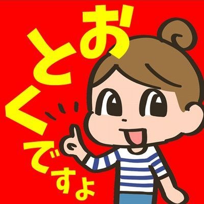 お得な情報サイト「クーポンニュース速報」の公式アカウント 
SNS担当のみずきです。
飲食店やアパレル、コスメ、レジャーなど様々なジャンルのお得なクーポン・キャンペーン情報、ポイ活・副業情報など、とにかく得することなら何でも発信しています。