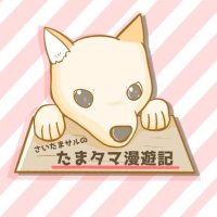 さいたまサル (@hndmsr0317) 's Twitter Profile Photo