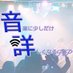 音楽に少しだけ詳しくなるHP (@nextongaku) Twitter profile photo 音楽に少しだけ詳しくなるHP (@nextongaku) Twitter profile photo