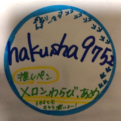 hakusha9752 Profile Picture