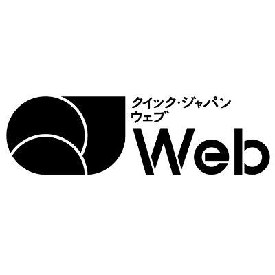 QJWeb（クイック・ジャパン ウェブ）さんのプロフィール画像