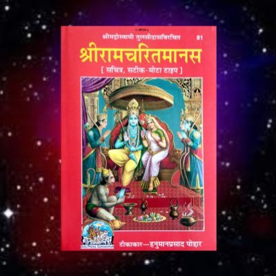 जो श्रीराम का नहीं वह मेरे किसी काम का नहीं “धर्म सापेक्ष” हम हिन्दू हैं