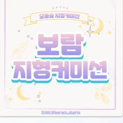 멘션,디엠스루 답변하지않습니다🎶 보람의 별빛이 내리는 섬 ✨모동숲 지형커미션 현금 상시슬롯✨ 매일1슬롯 토요일2슬롯으로 운영 문의는 옾챗 ☀️