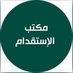 مكتب استقدام من الهند (@ameer09192) Twitter profile photo مكتب استقدام من الهند (@ameer09192) Twitter profile photo