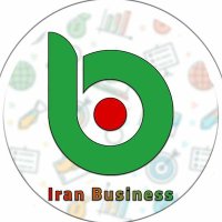 ايران بيزنس iran business(@Iran_Business5) 's Twitter Profile Photo