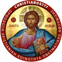 Christianos777 ☦ 🇬🇷(@Christianos_777) 's Twitter Profile Photo