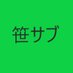 笹妃まさと サブ2 (@tfeisasa97426) Twitter profile photo 笹妃まさと サブ2 (@tfeisasa97426) Twitter profile photo