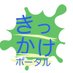 きっかけポータル|無料留学・奨学金紹介 (@kikkakeportal) Twitter profile photo きっかけポータル|無料留学・奨学金紹介 (@kikkakeportal) Twitter profile photo