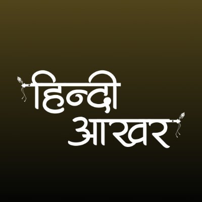 इस पेज का उद्देश्य शुद्ध हिन्दी का समर्थन एवं प्रचार करना है।