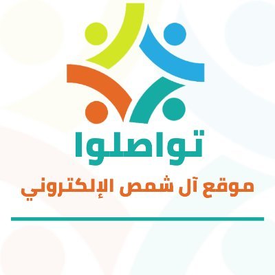 tawasalou's profile picture. تواصلوا.. موقع إعلامي الكتروني يهتم بشؤون عائلة شمص ومناطق انتشارهم في البقاع، جبيل وكسروان، وسائر المناطق اللبنانية والمهجر

tawasalou@outlook.com